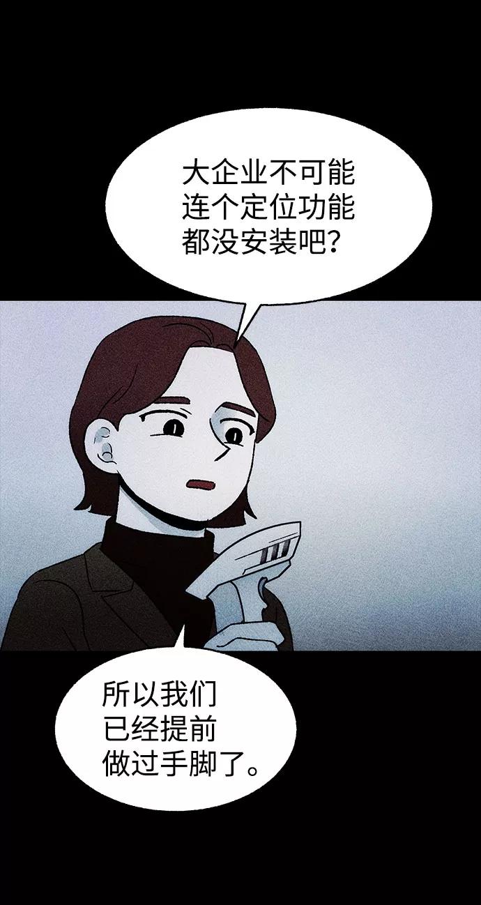 《不可目视》[第28话] 空间传送（2） 第36页