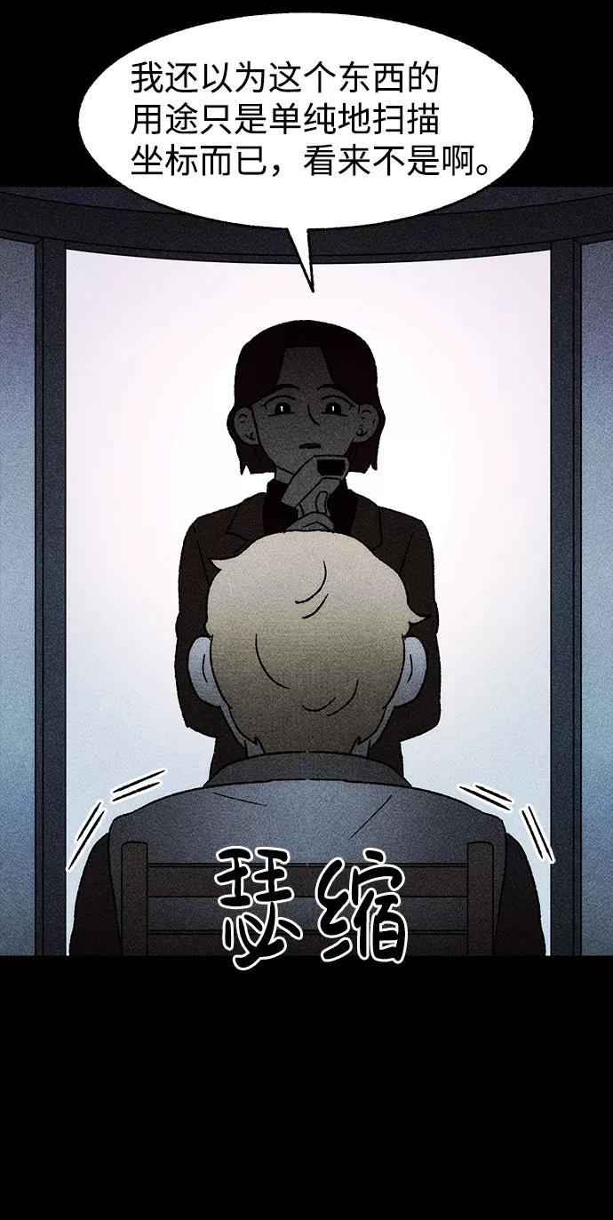 《不可目视》[第28话] 空间传送（2） 第39页