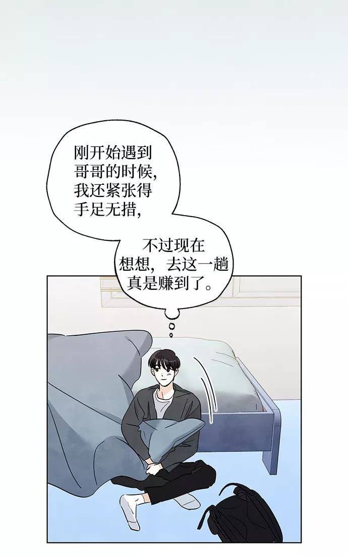 《一起去看星星》第28话 第34页