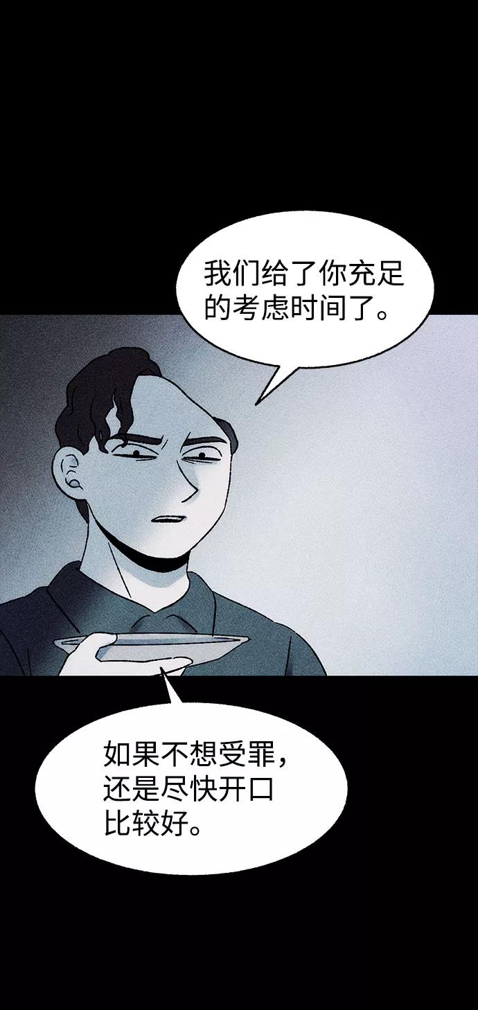 《不可目视》[第28话] 空间传送（2） 第53页