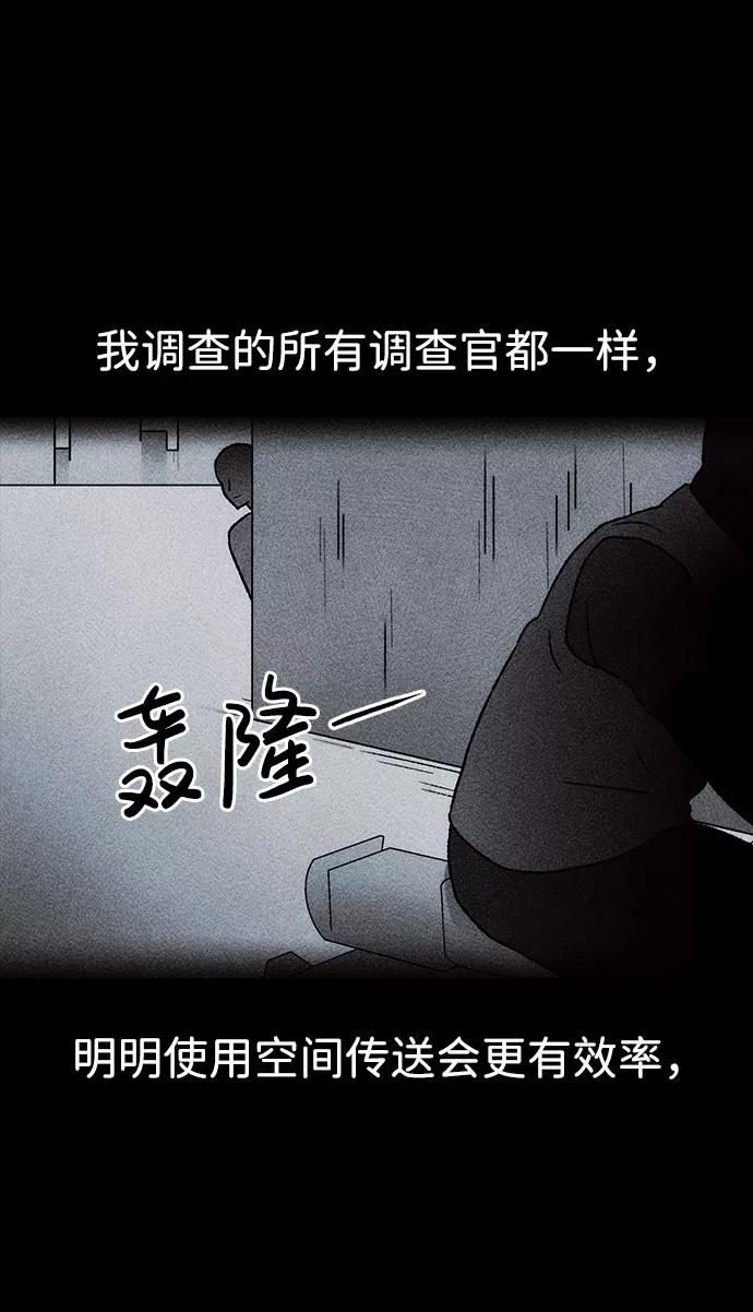 《不可目视》[第28话] 空间传送（2） 第32页