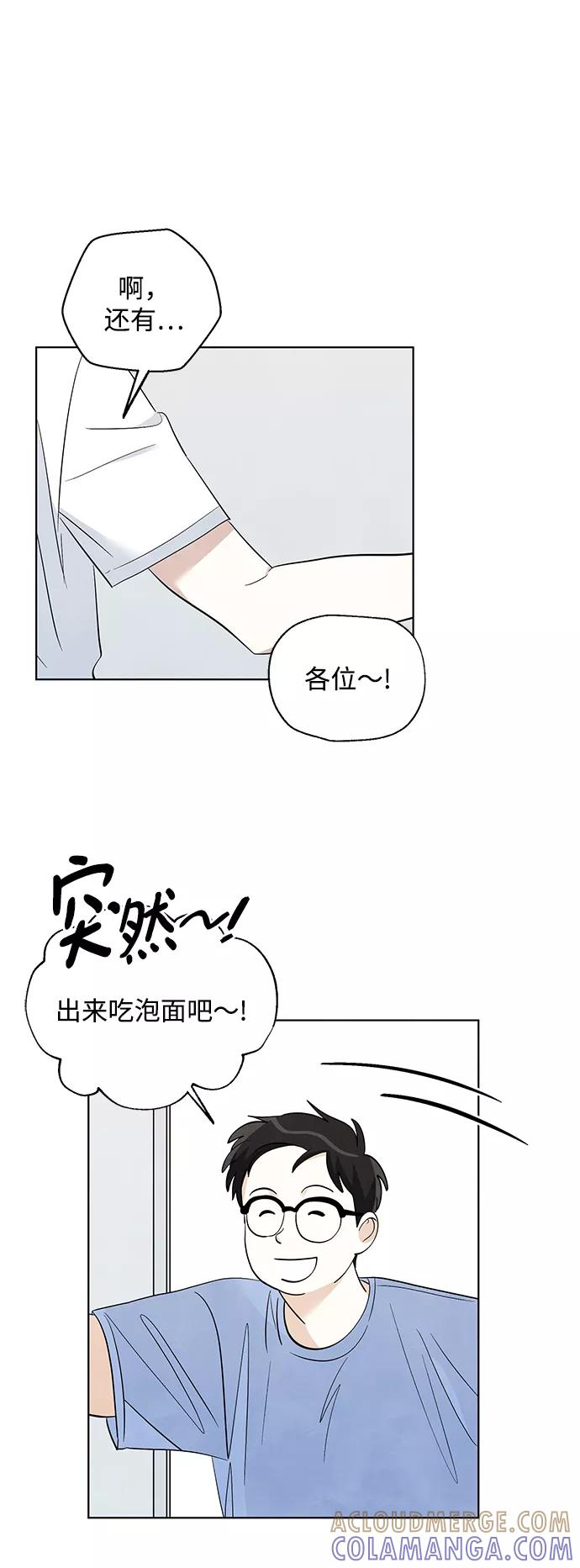 《一起去看星星》第28话 第17页
