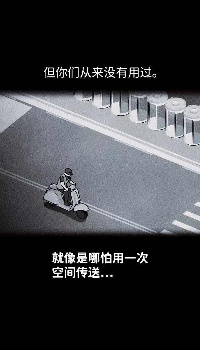 《不可目视》[第28话] 空间传送（2） 第33页
