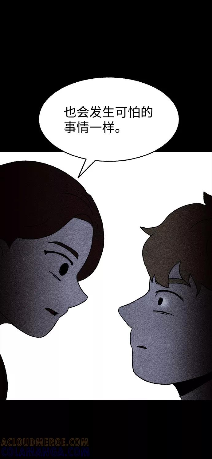 《不可目视》[第28话] 空间传送（2） 第34页