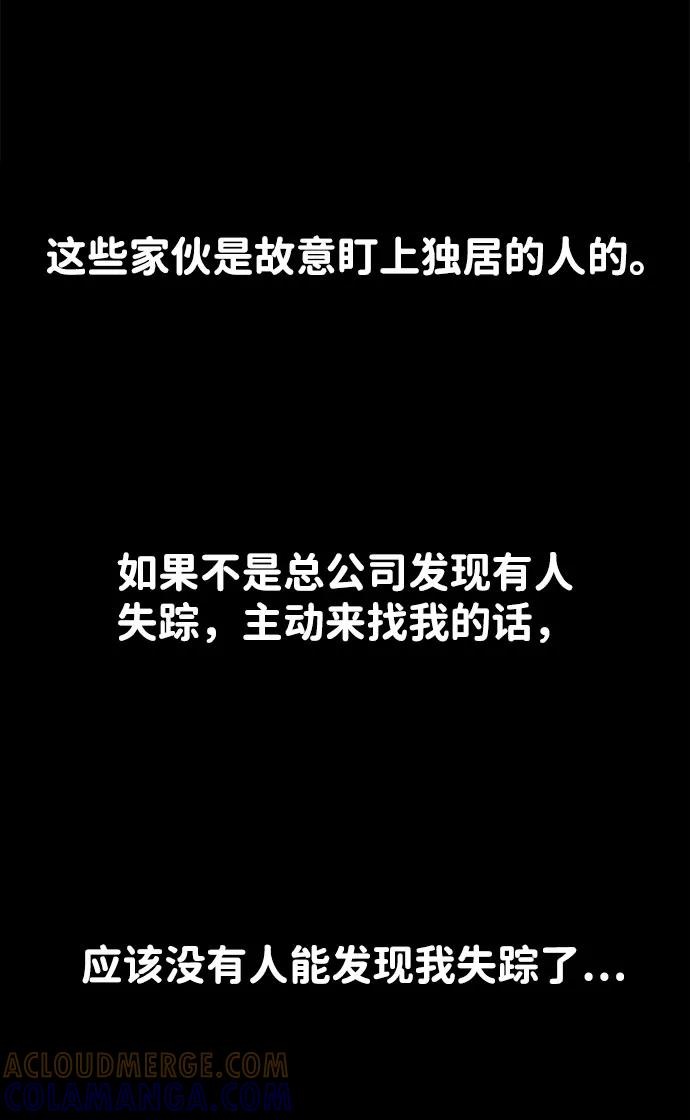 《不可目视》[第28话] 空间传送（2） 第55页