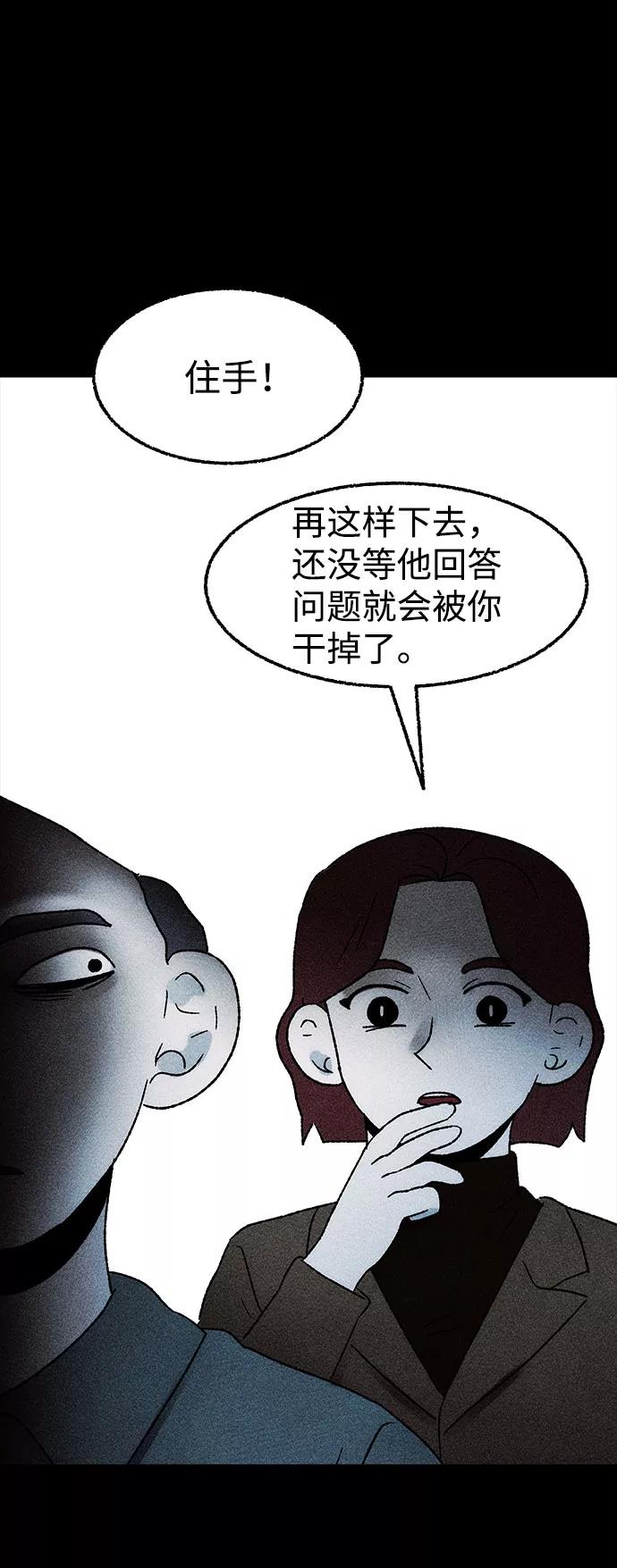 《不可目视》[第28话] 空间传送（2） 第21页