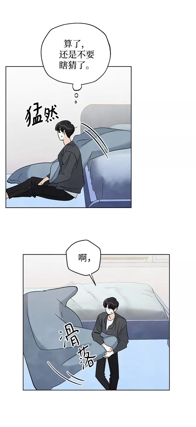 《一起去看星星》第28话 第38页