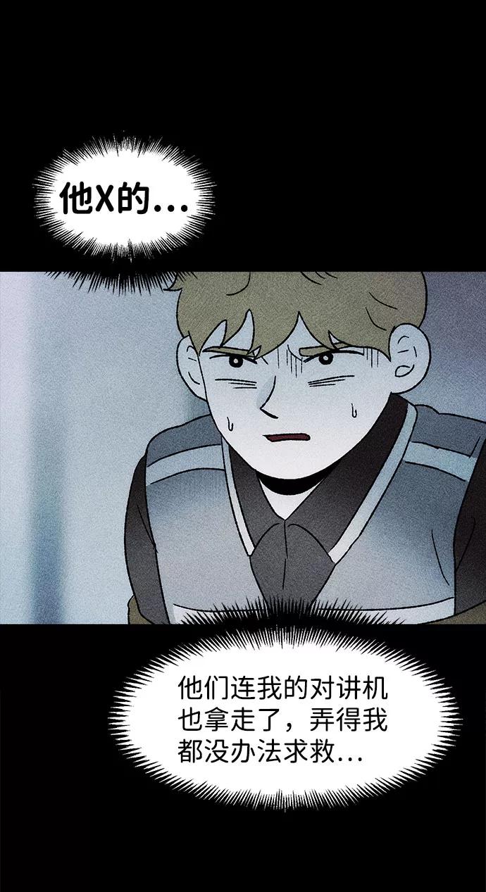 《不可目视》[第28话] 空间传送（2） 第54页