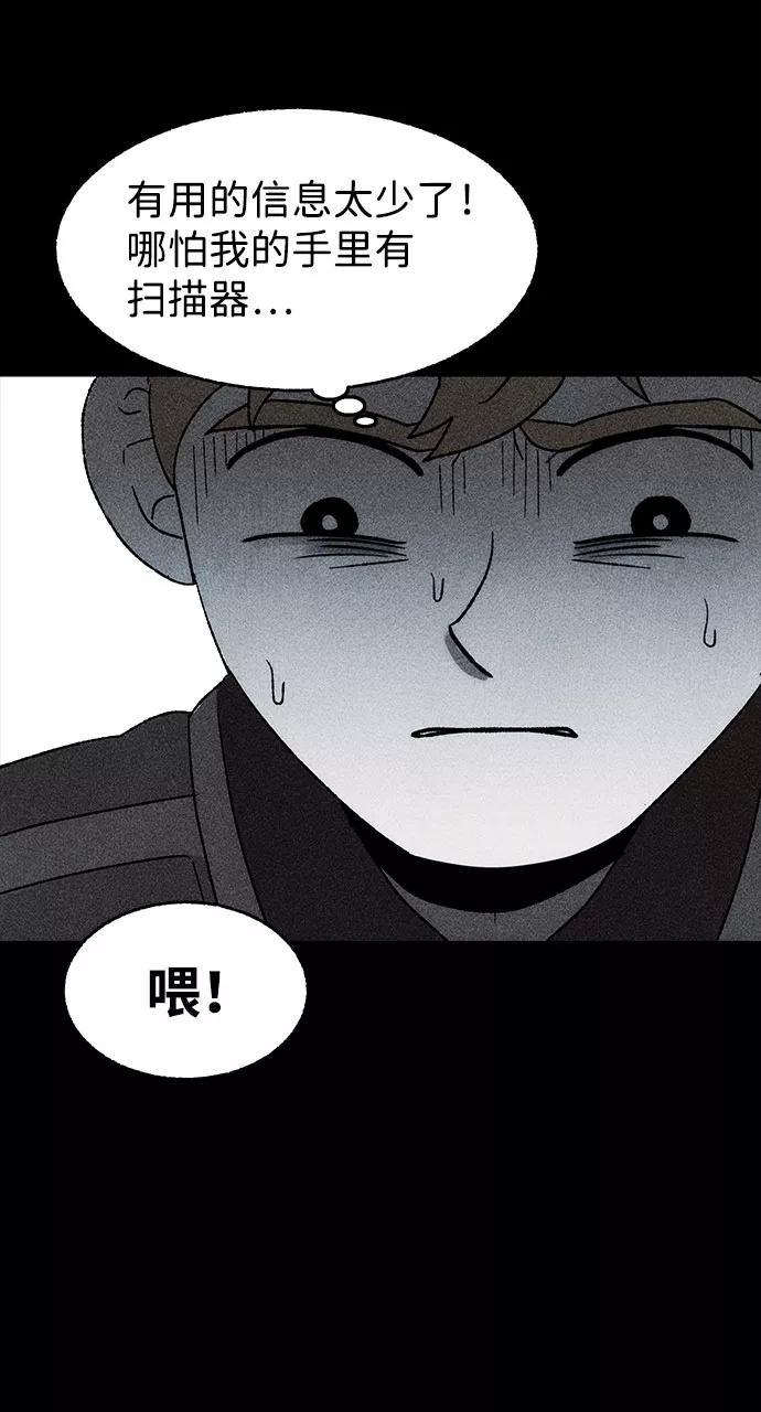 《不可目视》[第28话] 空间传送（2） 第57页