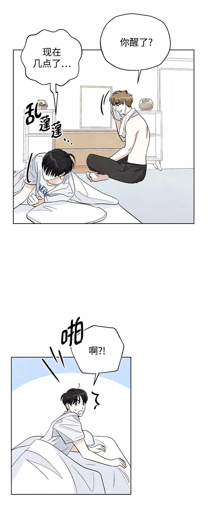 《一起去看星星》第28话 第4页