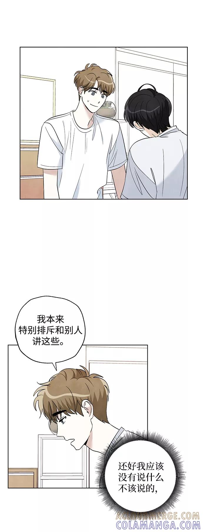 《一起去看星星》第28话 第13页