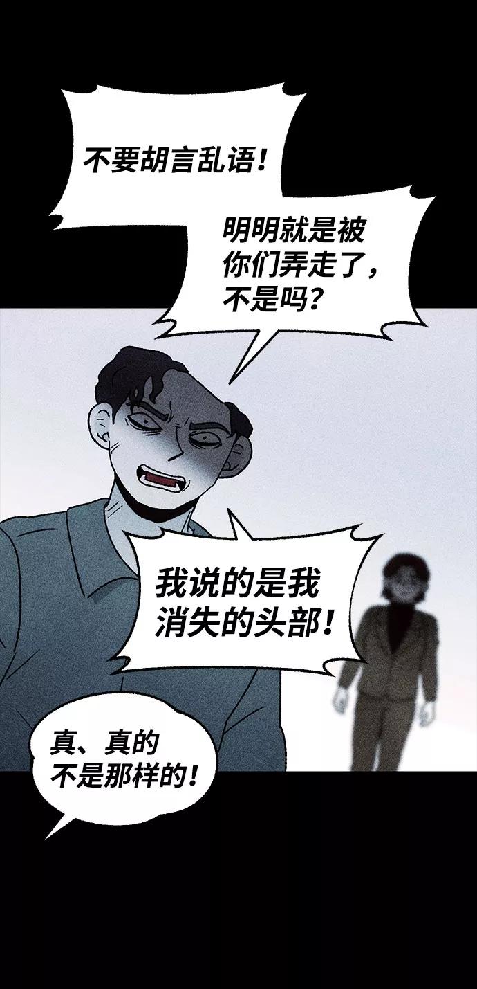 《不可目视》[第29话] 空间传送（3） 第20页