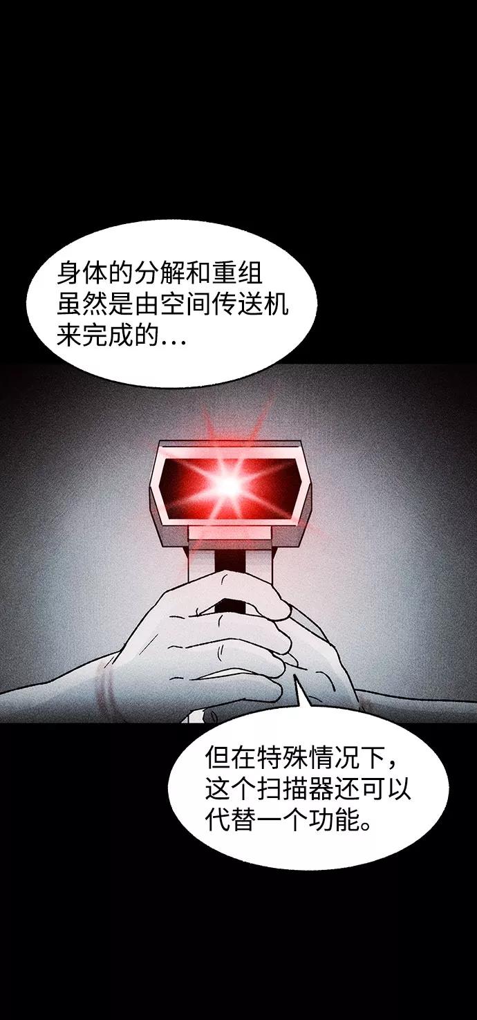 《不可目视》[第29话] 空间传送（3） 第77页