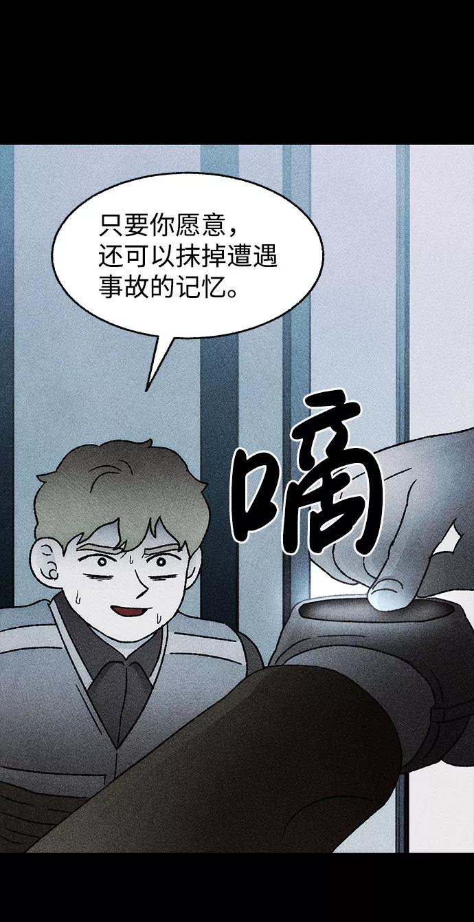 《不可目视》[第29话] 空间传送（3） 第57页
