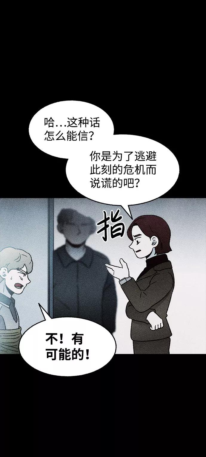 《不可目视》[第29话] 空间传送（3） 第54页