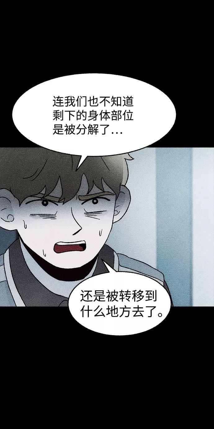 《不可目视》[第29话] 空间传送（3） 第21页