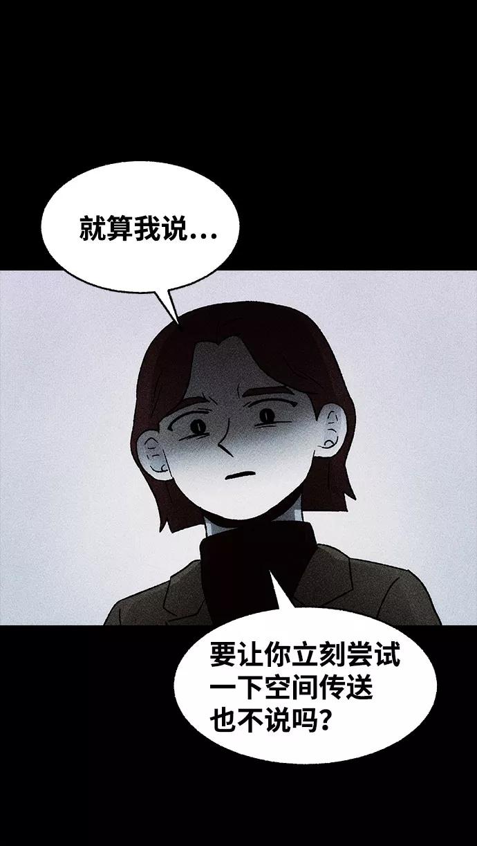 《不可目视》[第29话] 空间传送（3） 第38页