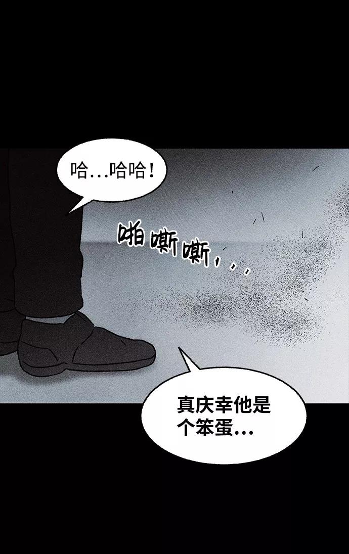 《不可目视》[第29话] 空间传送（3） 第81页