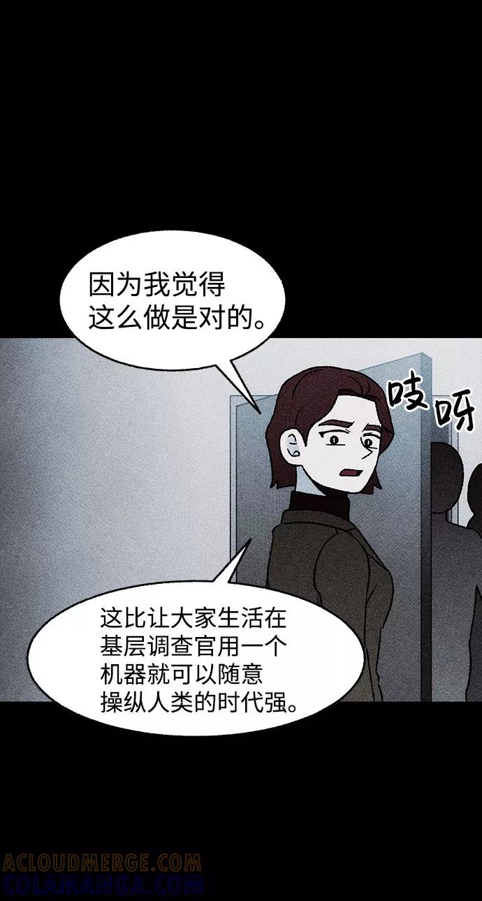 《不可目视》[第29话] 空间传送（3） 第64页