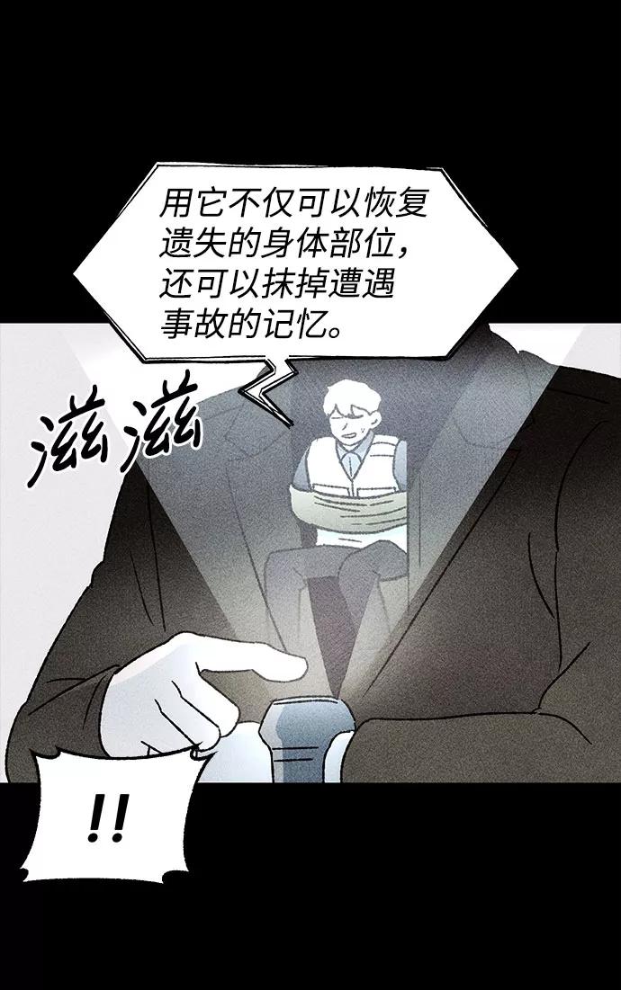 《不可目视》[第29话] 空间传送（3） 第59页