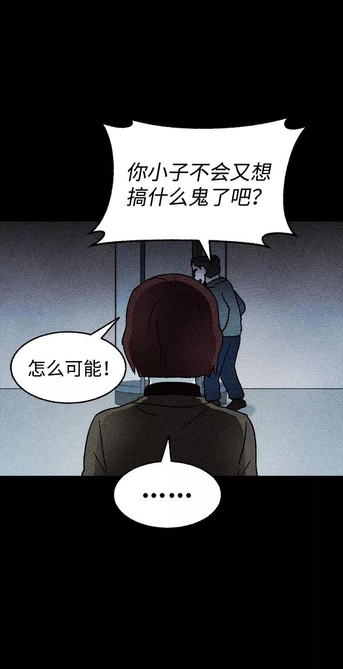 《不可目视》[第29话] 空间传送（3） 第6页