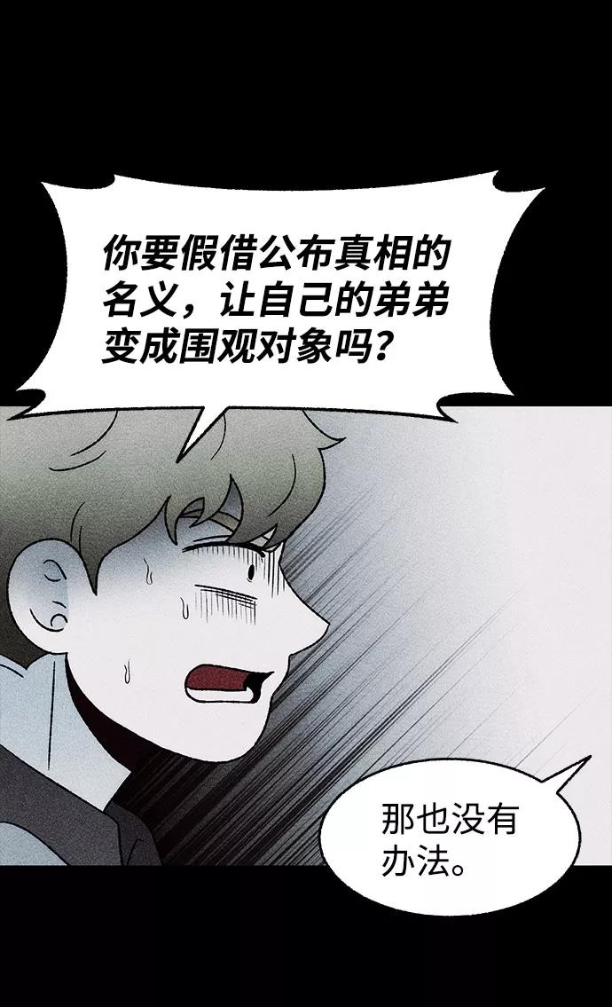 《不可目视》[第29话] 空间传送（3） 第63页