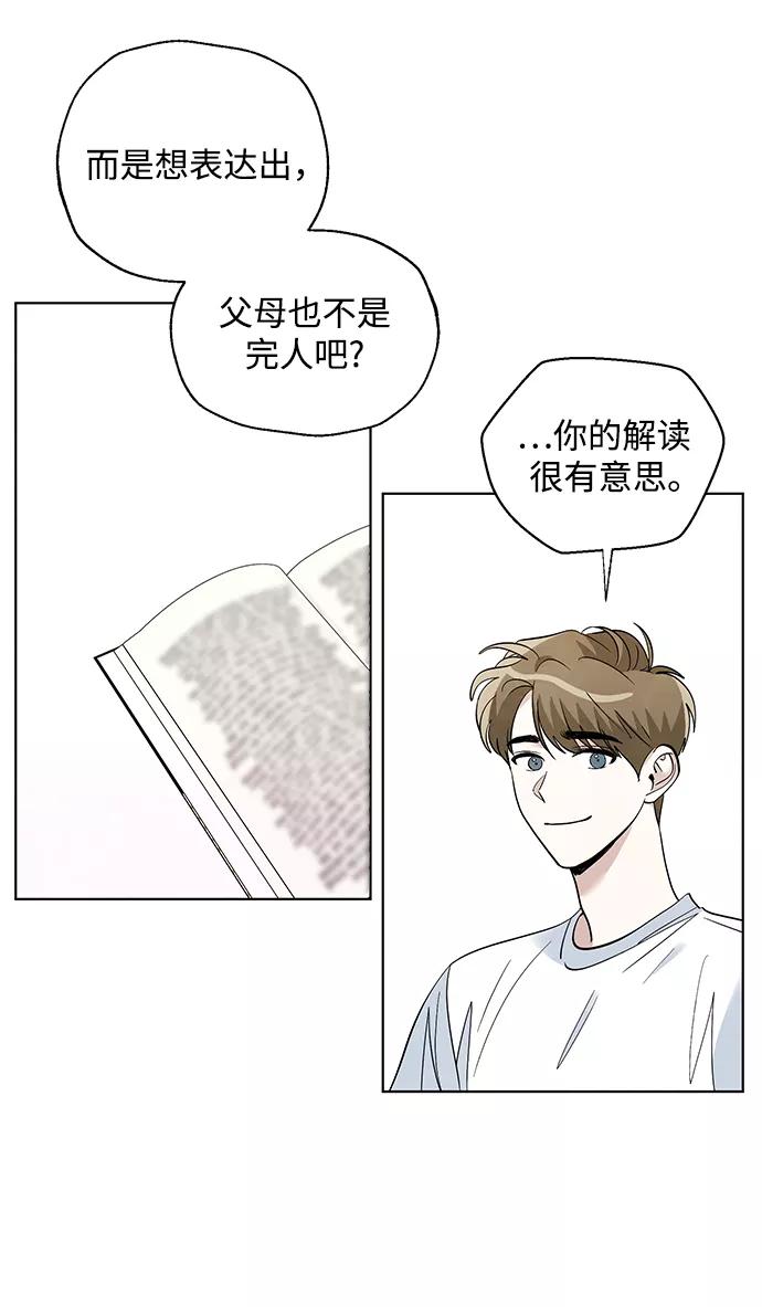 《一起去看星星》第29话 第12页