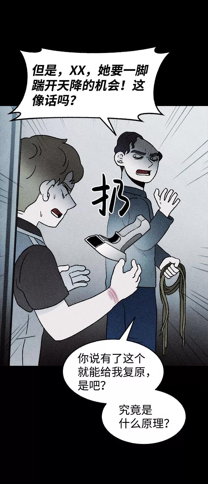 《不可目视》[第29话] 空间传送（3） 第75页
