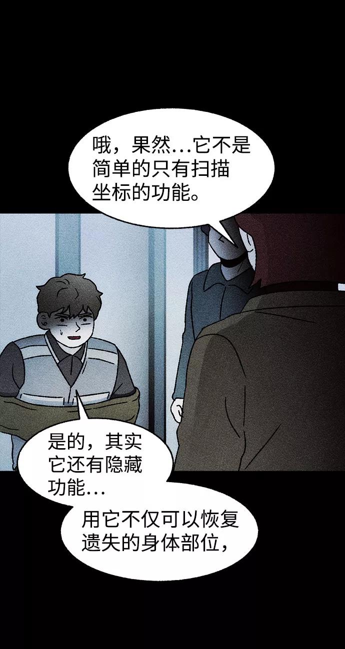 《不可目视》[第29话] 空间传送（3） 第56页