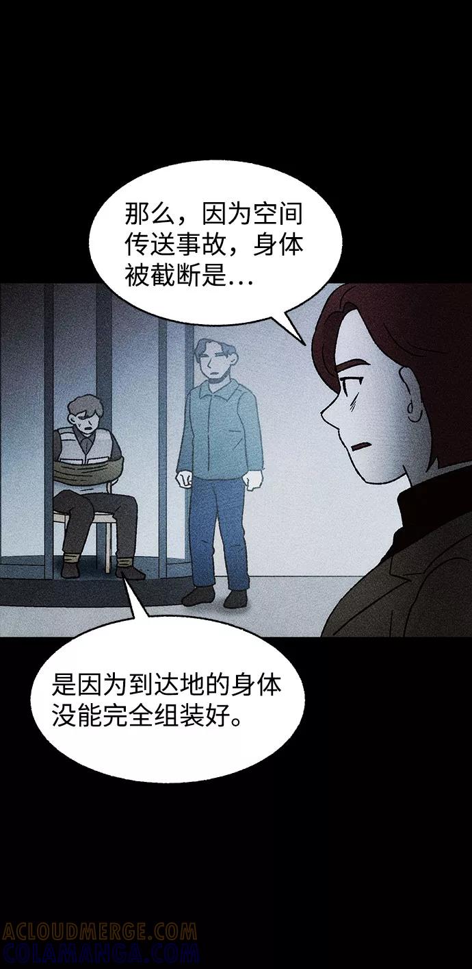 《不可目视》[第29话] 空间传送（3） 第16页