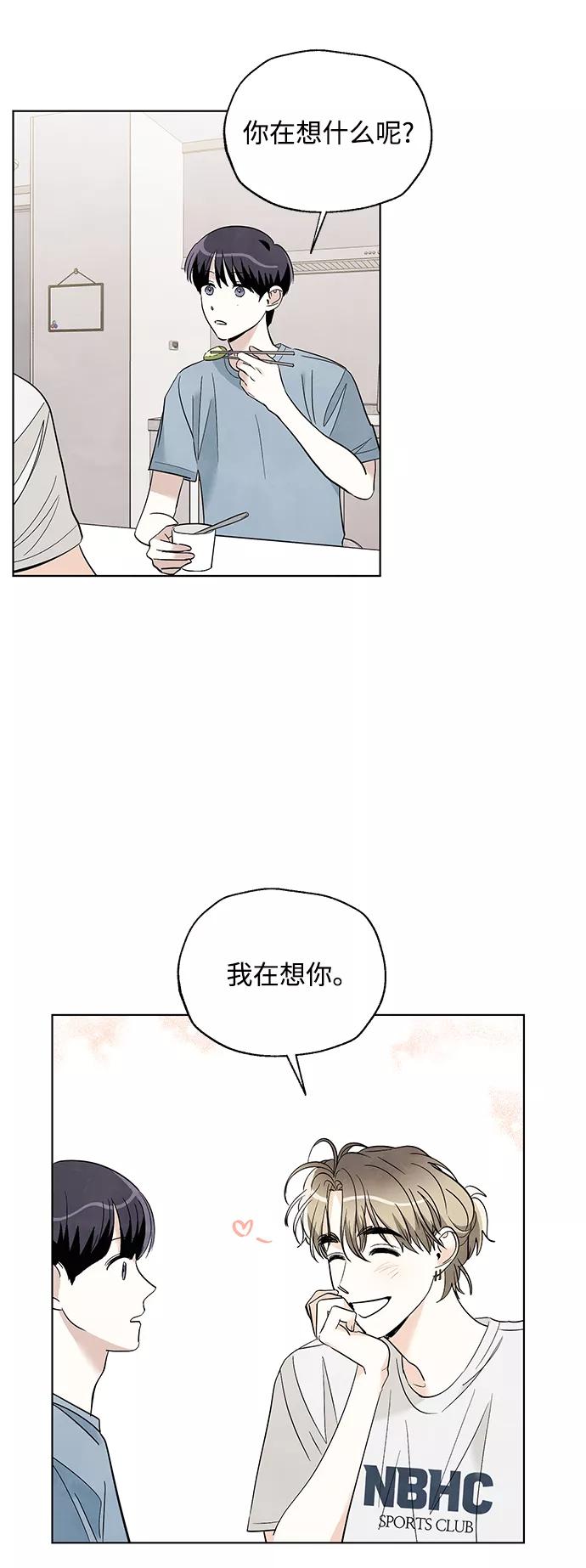 《一起去看星星》第29话 第44页