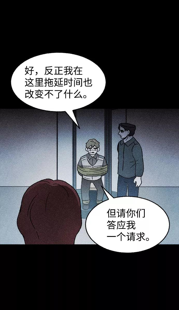 《不可目视》[第29话] 空间传送（3） 第3页