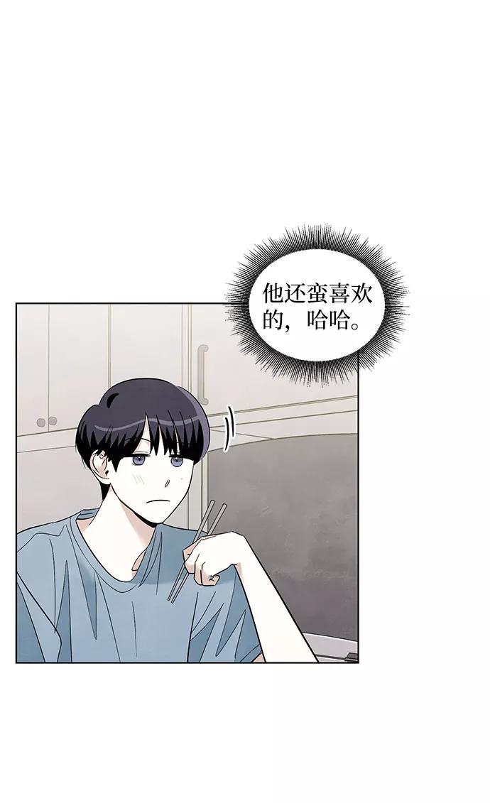 《一起去看星星》第29话 第45页