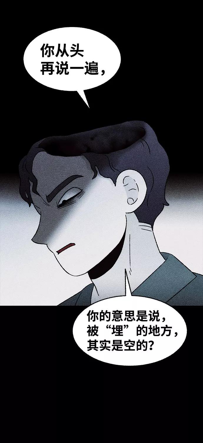 《不可目视》[第29话] 空间传送（3） 第18页
