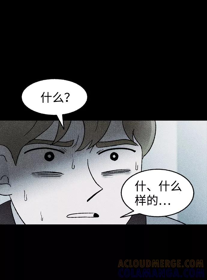 《不可目视》[第29话] 空间传送（3） 第25页
