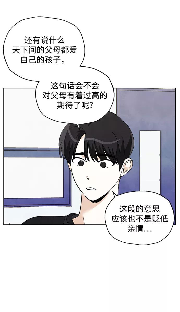《一起去看星星》第29话 第11页