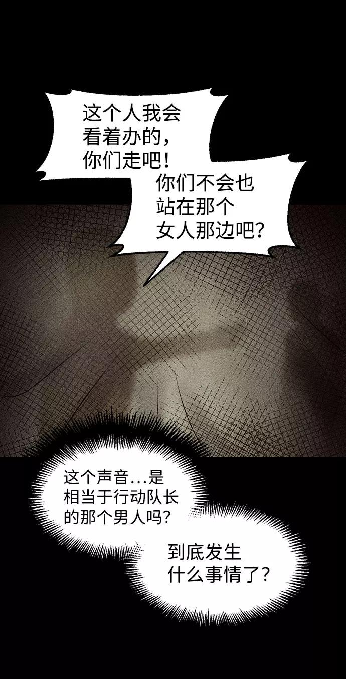 《不可目视》[第29话] 空间传送（3） 第69页