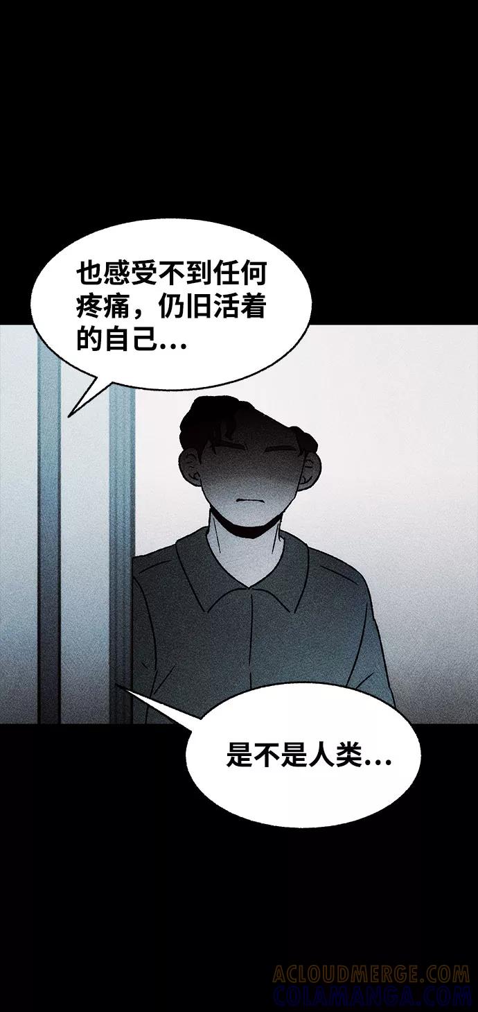 《不可目视》[第29话] 空间传送（3） 第52页
