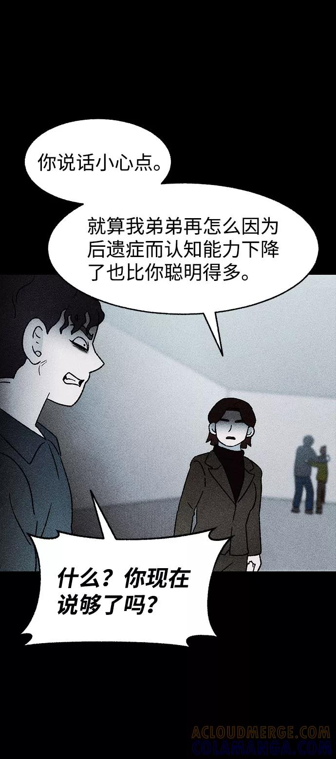 《不可目视》[第29话] 空间传送（3） 第43页