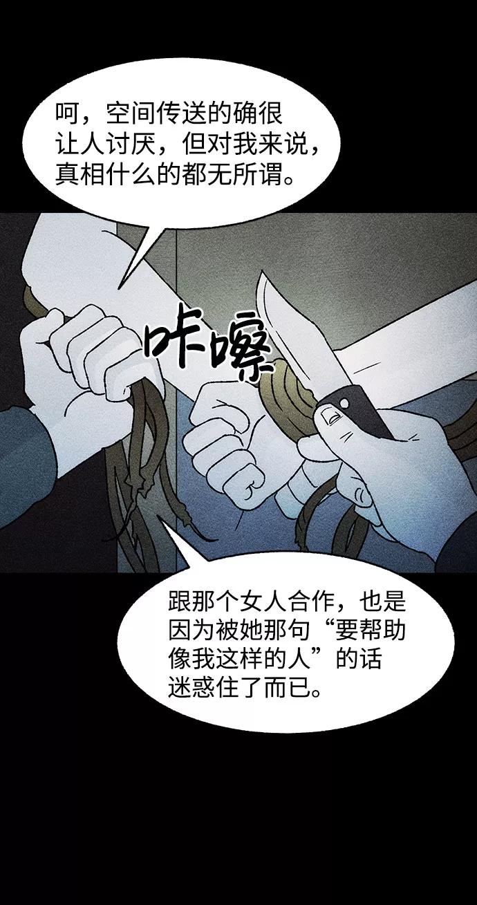 《不可目视》[第29话] 空间传送（3） 第74页