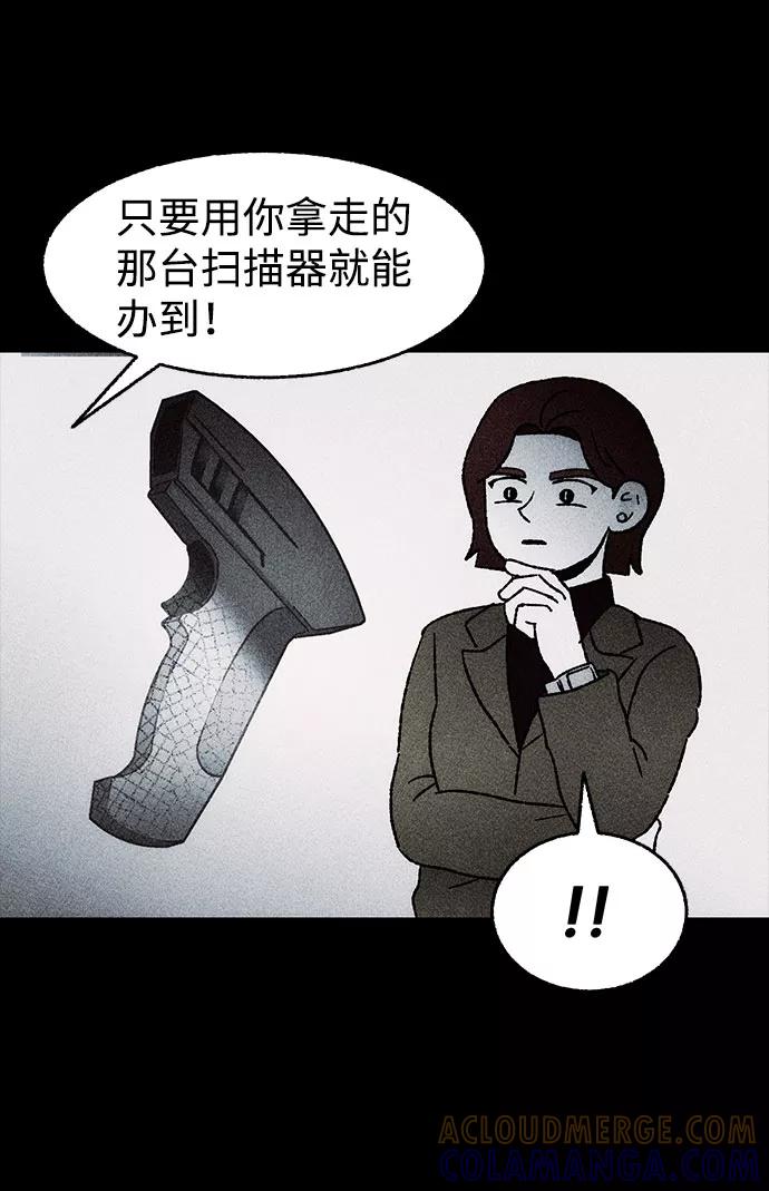 《不可目视》[第29话] 空间传送（3） 第55页