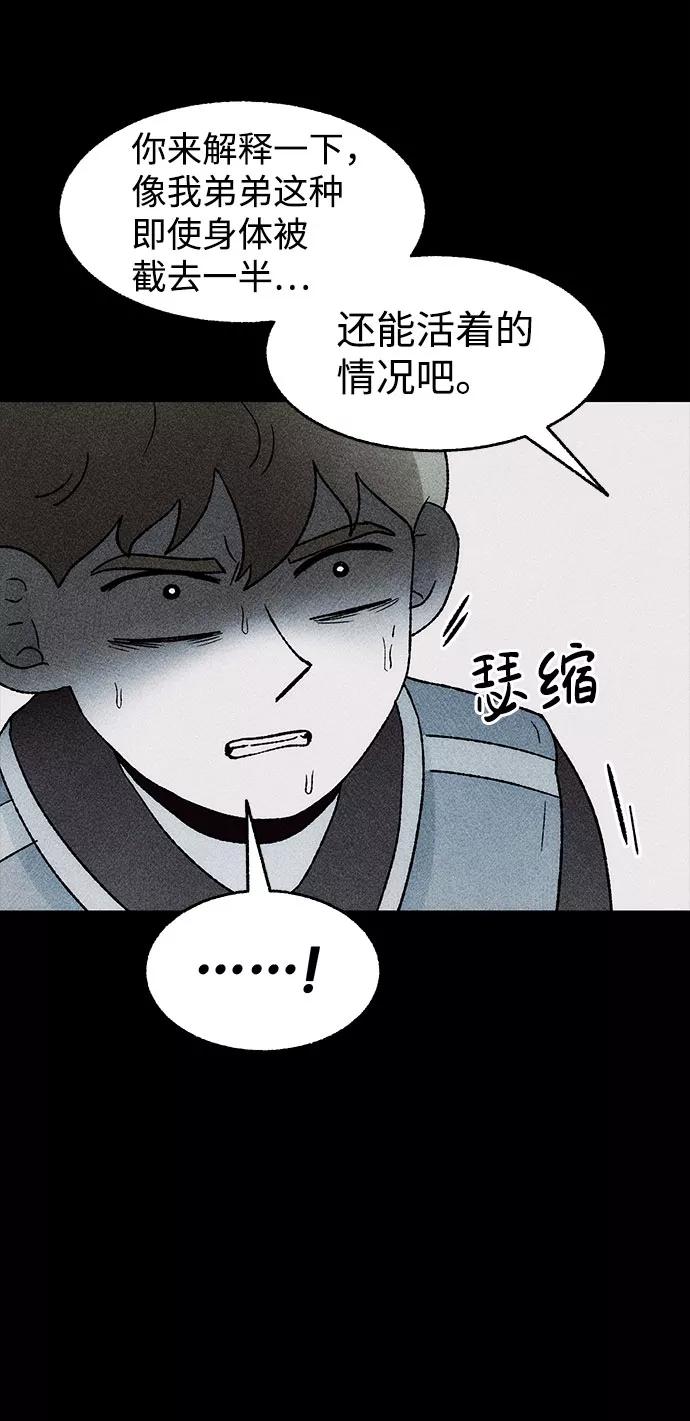 《不可目视》[第29话] 空间传送（3） 第36页
