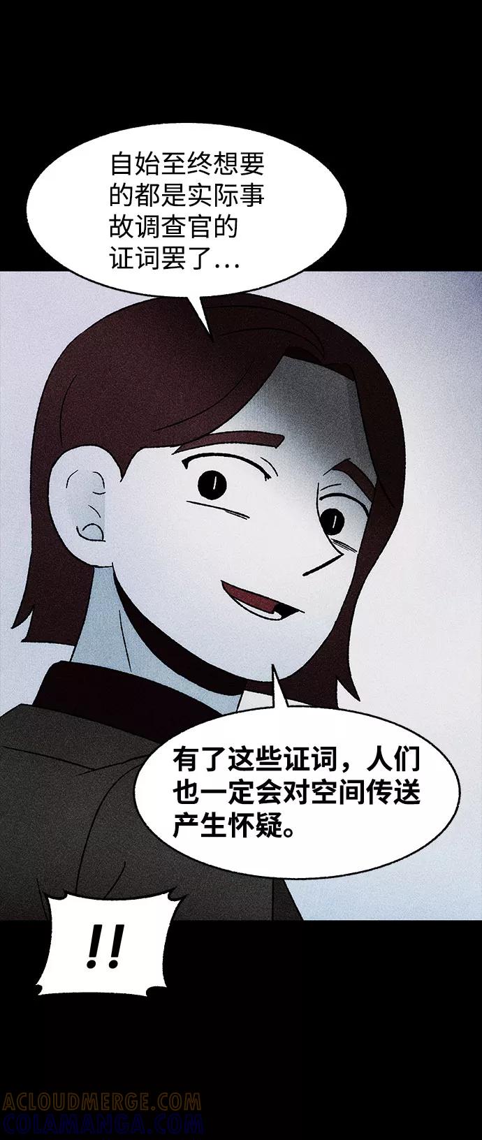 《不可目视》[第29话] 空间传送（3） 第61页