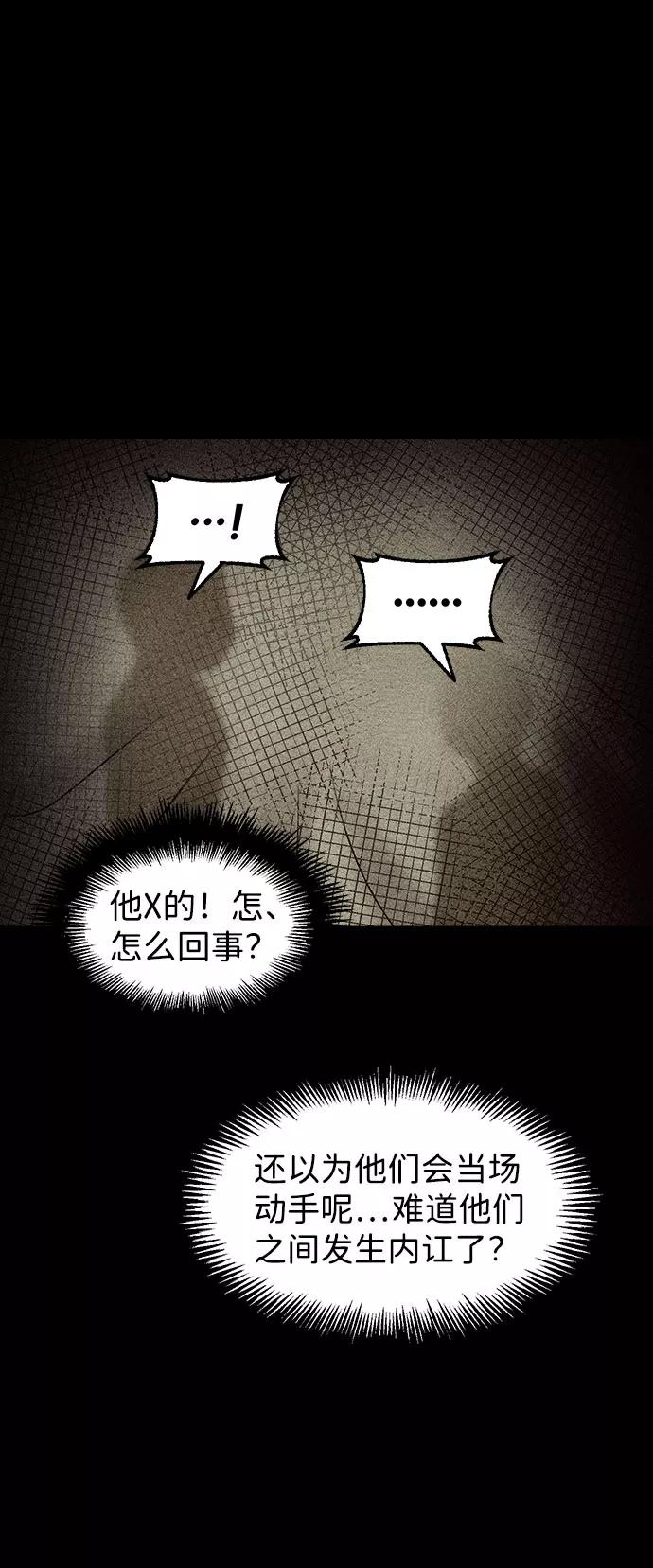 《不可目视》[第29话] 空间传送（3） 第68页