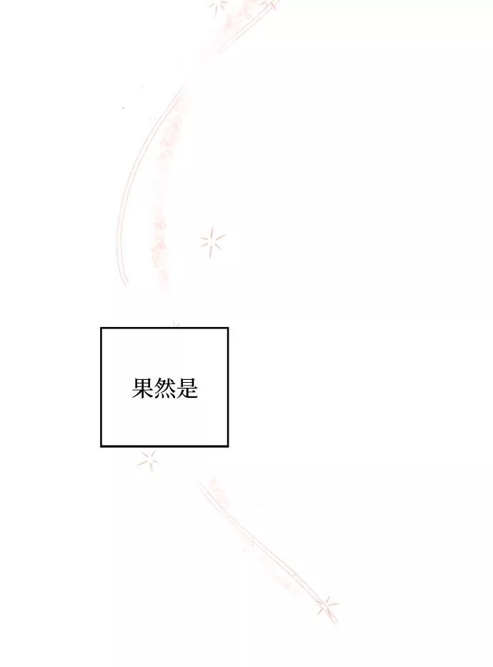 《一起去看星星》第29话 第26页
