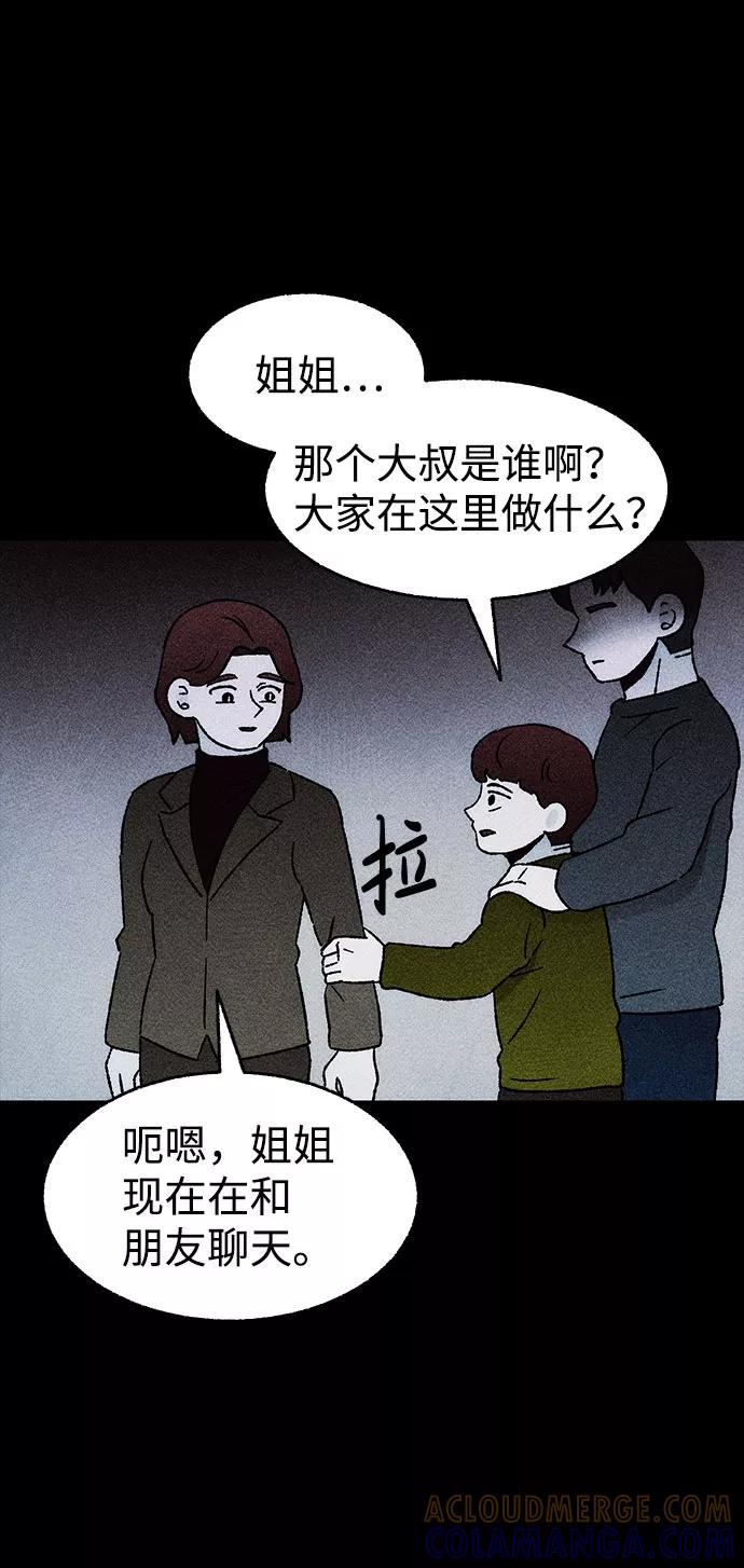 《不可目视》[第29话] 空间传送（3） 第40页