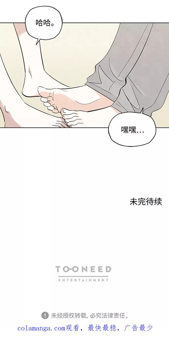 《一起去看星星》第29话 第48页