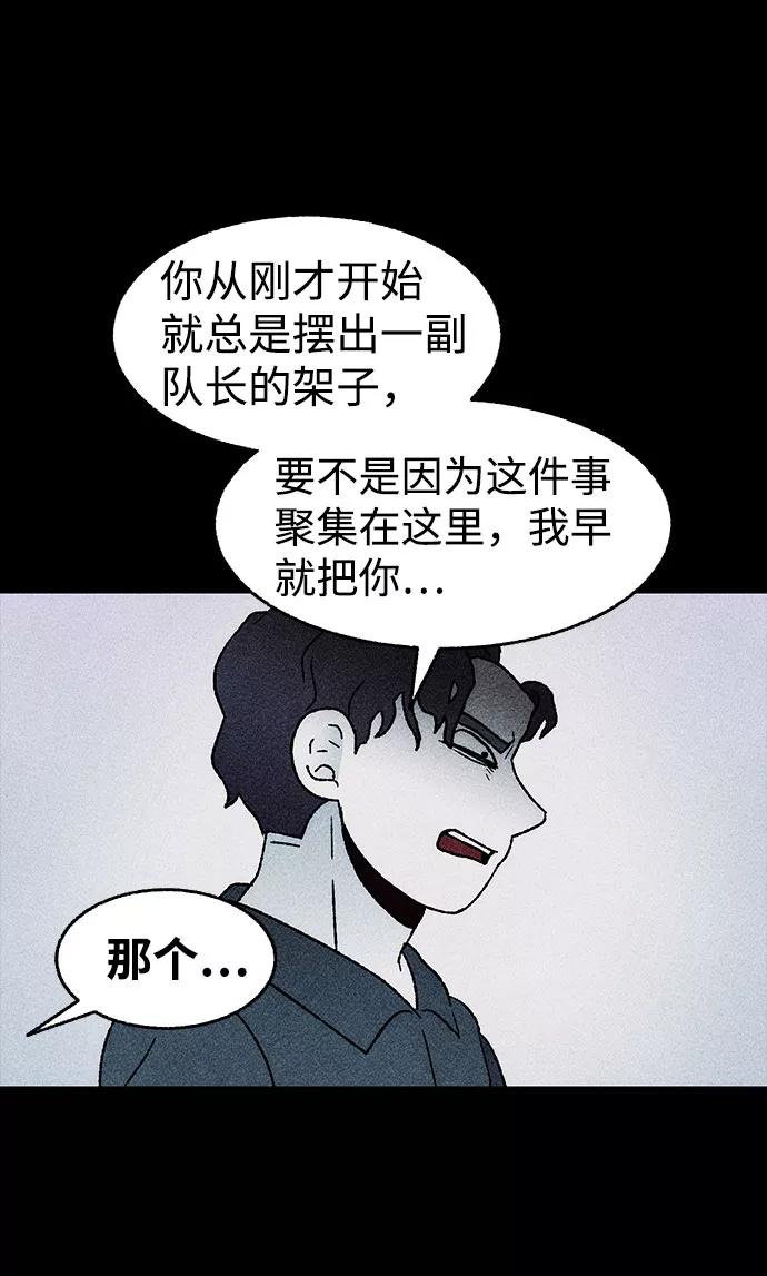 《不可目视》[第29话] 空间传送（3） 第45页