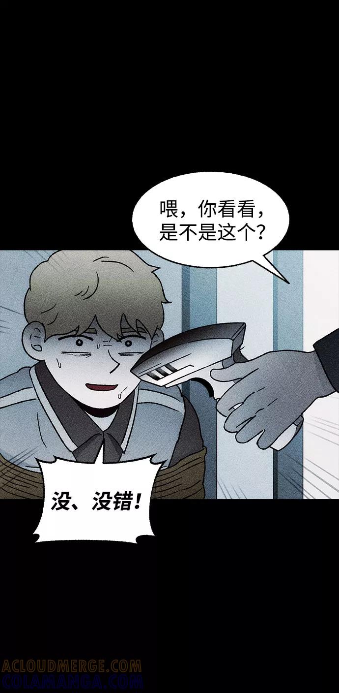 《不可目视》[第29话] 空间传送（3） 第73页