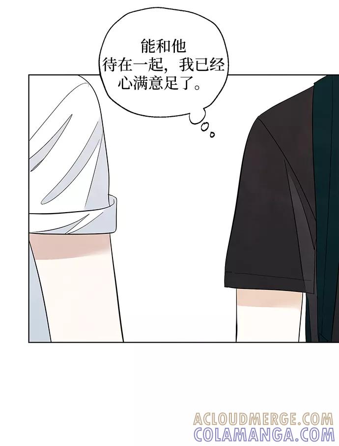 《一起去看星星》第29话 第31页